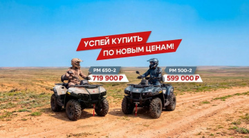 🔥 Квадроциклы Русская Механика RM 500-2 и RM 650-2 по спецценам!